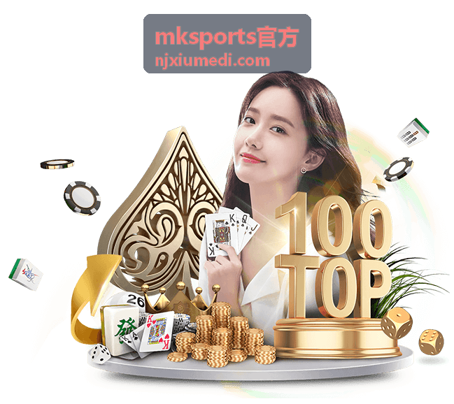 mksports官方玩法攻略指南封面